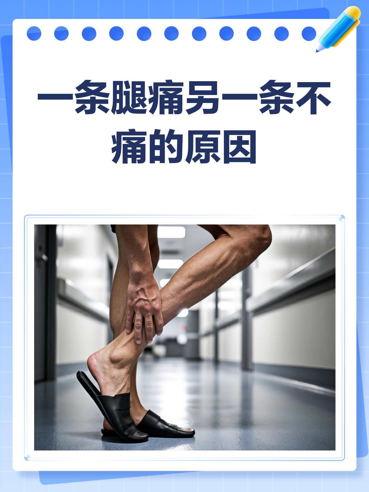 大腿酸痛,怎么回事?