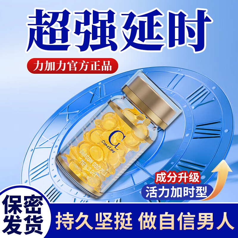 力加力胶囊有什么作用?