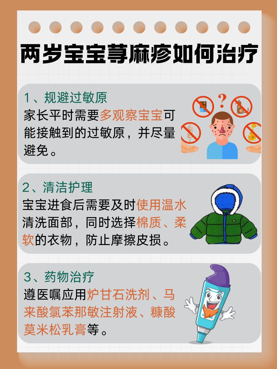 荨麻疹要多久能好?