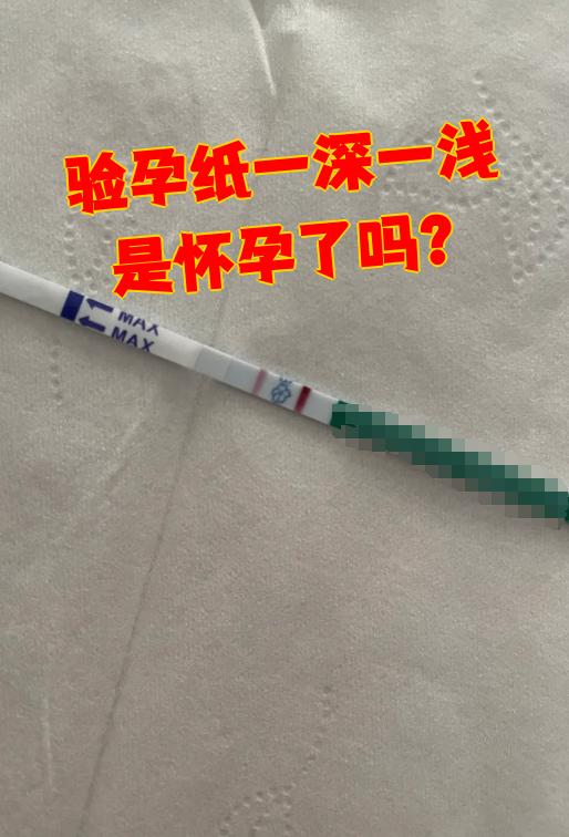 今天我用秀儿早早孕试纸测一道深一道浅,用的是晨