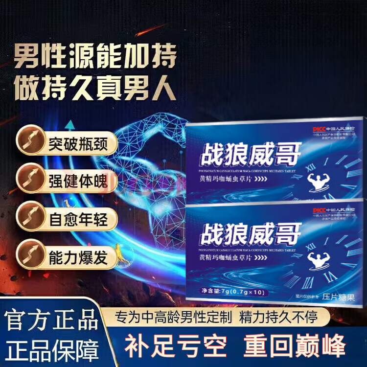 蚕蛾公补合剂的功能主治是什么呢?