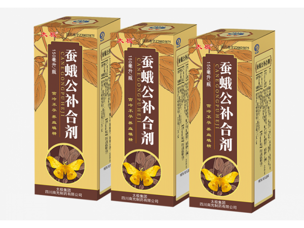 蚕蛾公补合剂的功能主治是什么呢?