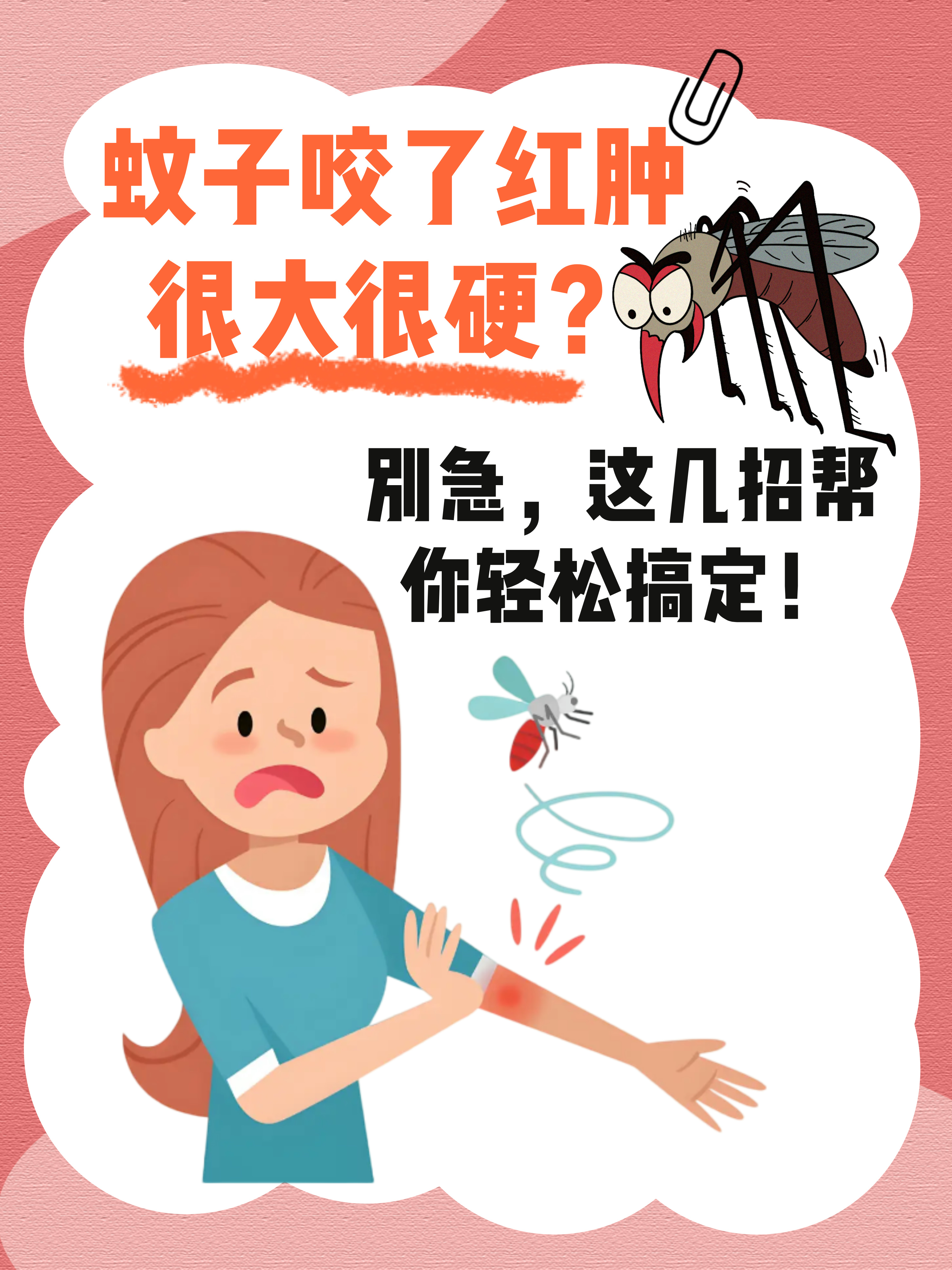 被虫子咬了一下肿了怎么办