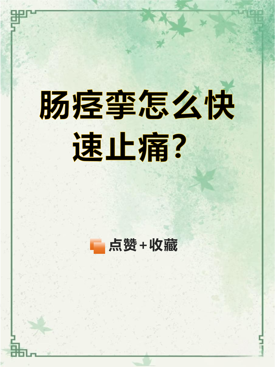 肠痉挛是怎么引起得?