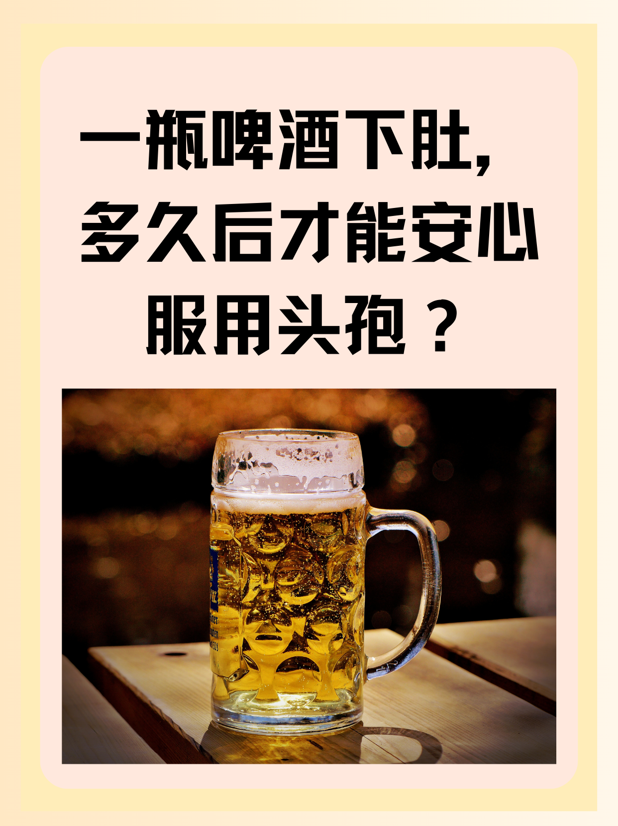 吃了头孢多久能喝酒?