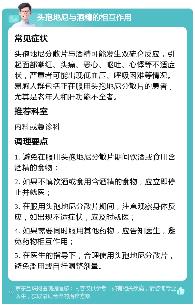 吃了头孢多久能喝酒?