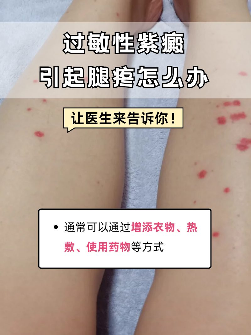 紫癜是怎么引起来的