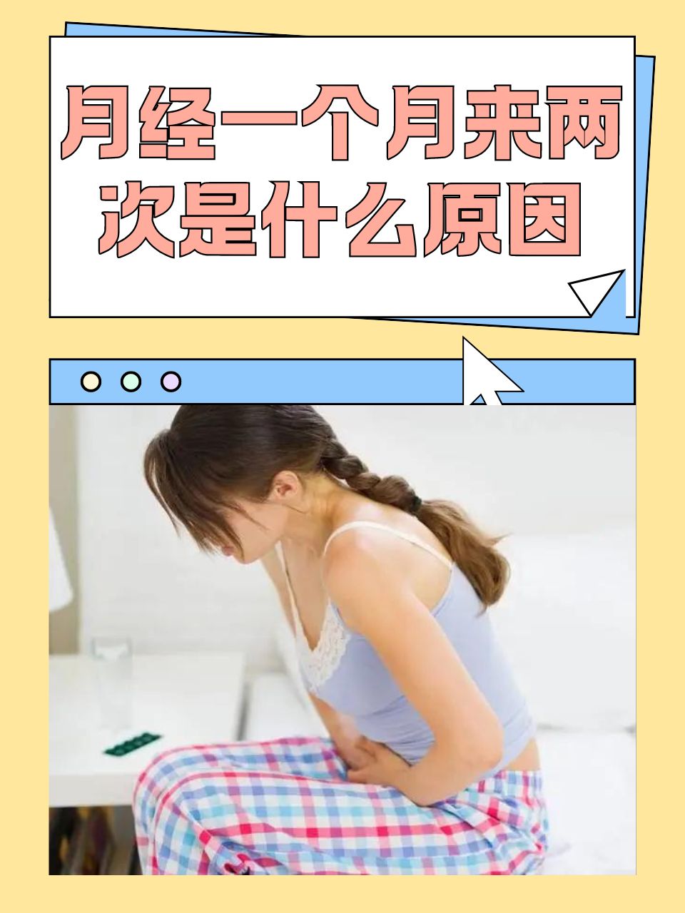 月经总是不干净怎么办