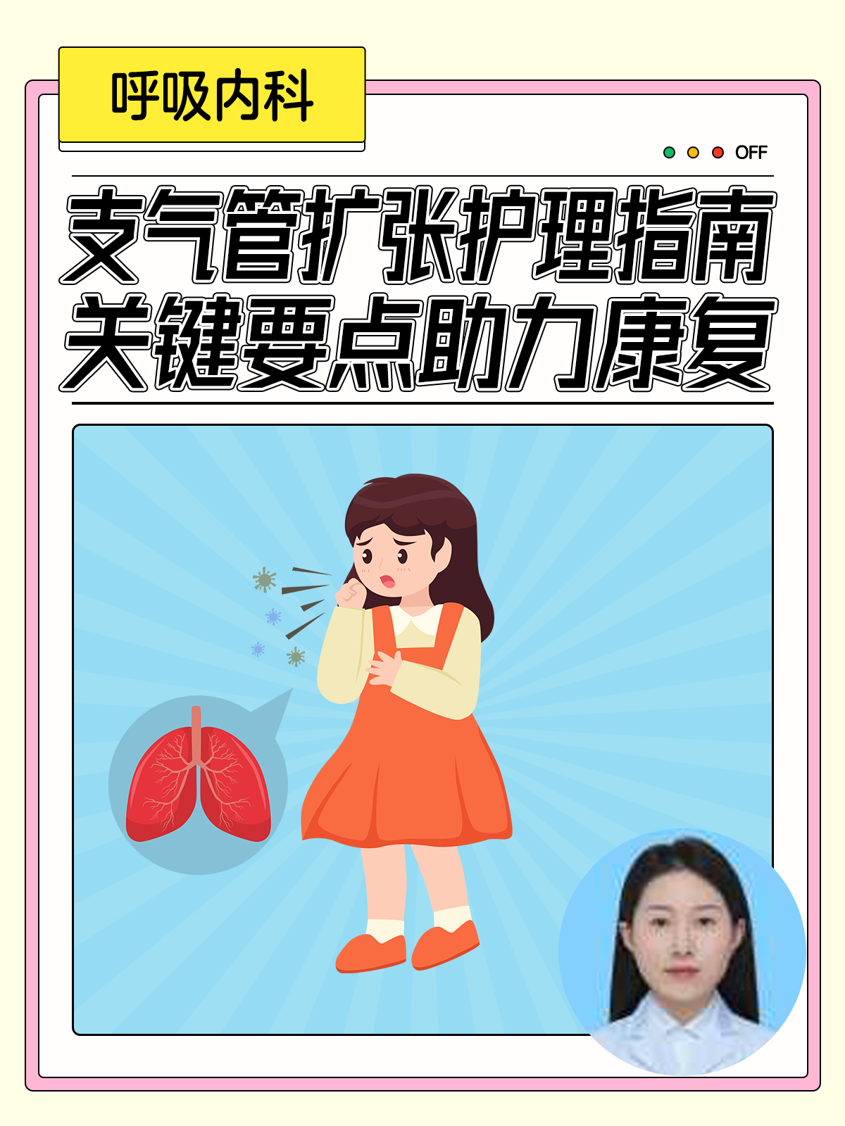 支气管扩张能活多久?