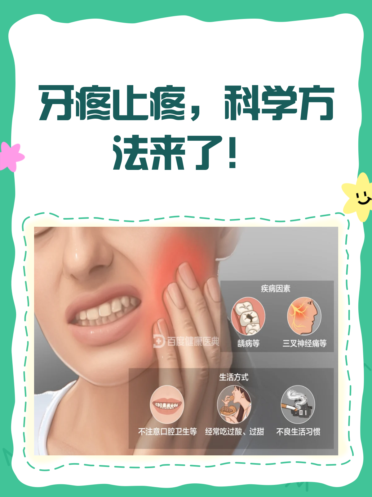 烂牙痛怎么快速止痛