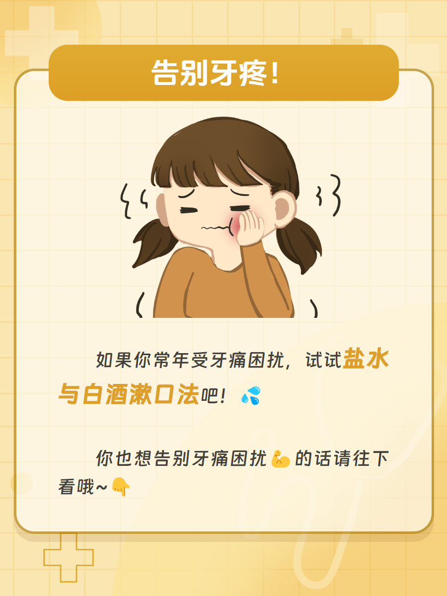 烂牙痛怎么快速止痛