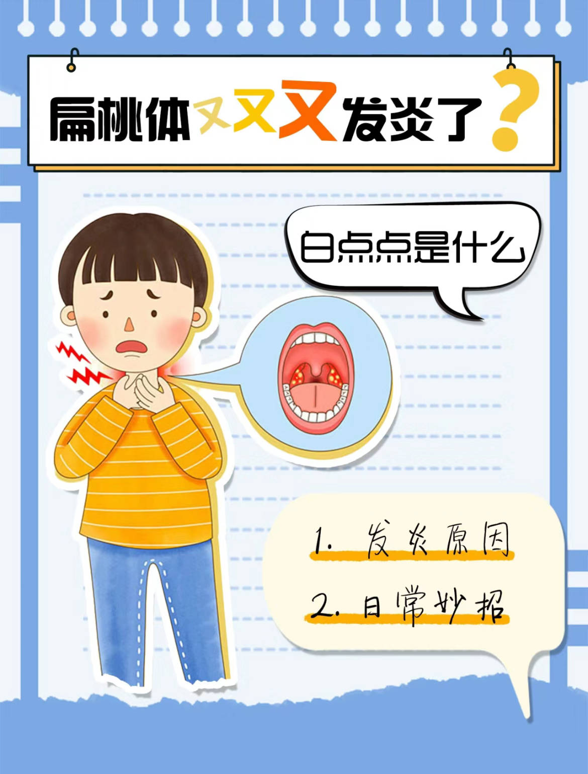 扁桃体发炎怎么治疗好