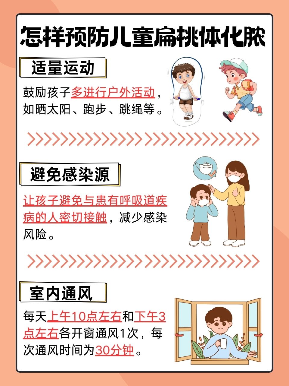 扁桃体发炎怎么治疗好