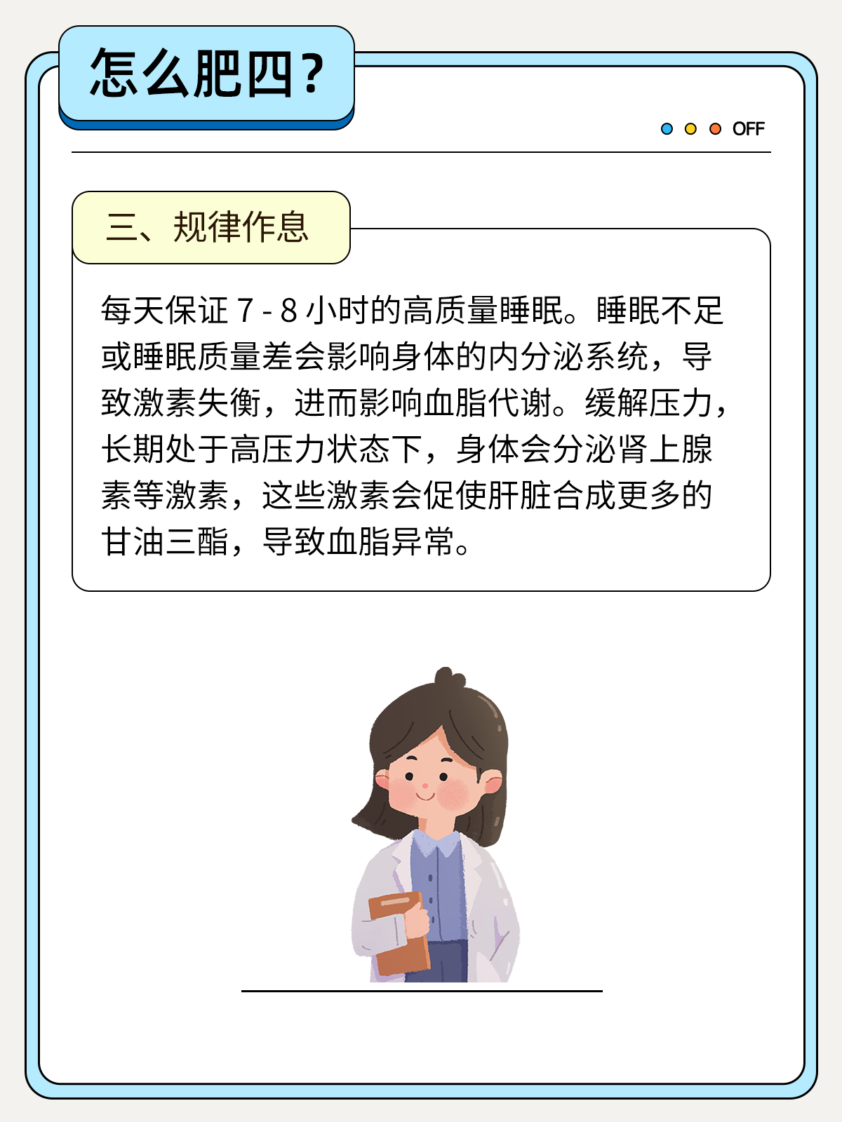 高血脂如何治