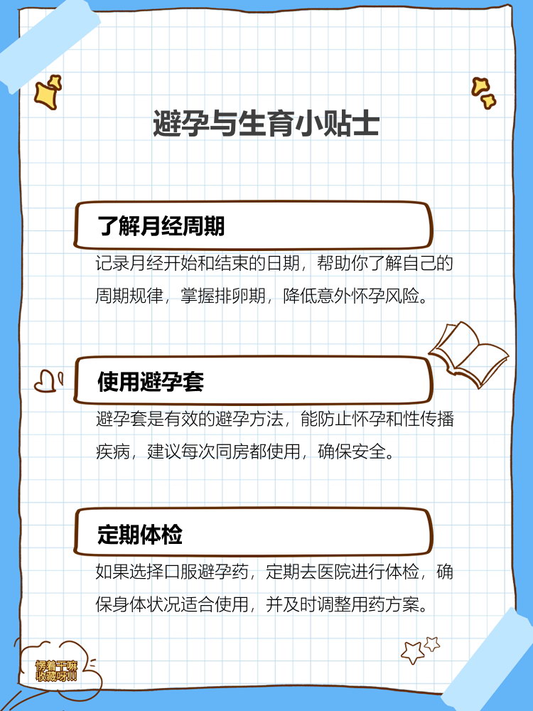 刚来完月经做会怀孕吗