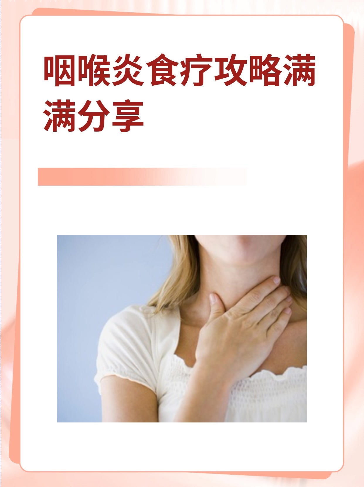 喉咙疼能喝牛奶吗