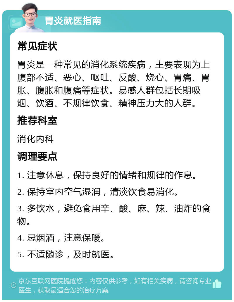 引起慢性胃炎的原因