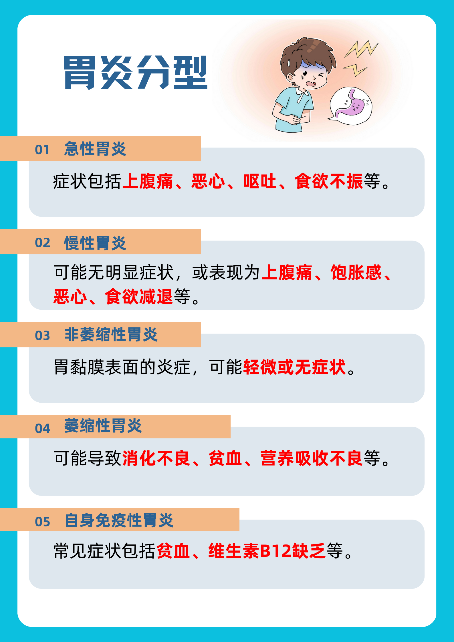 引起慢性胃炎的原因