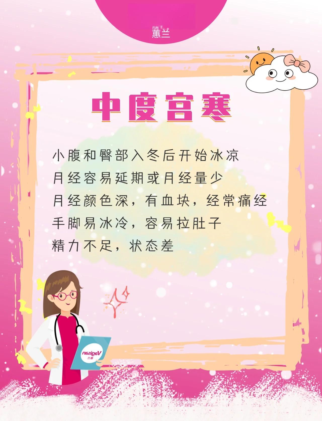 女性体寒怎么调养?