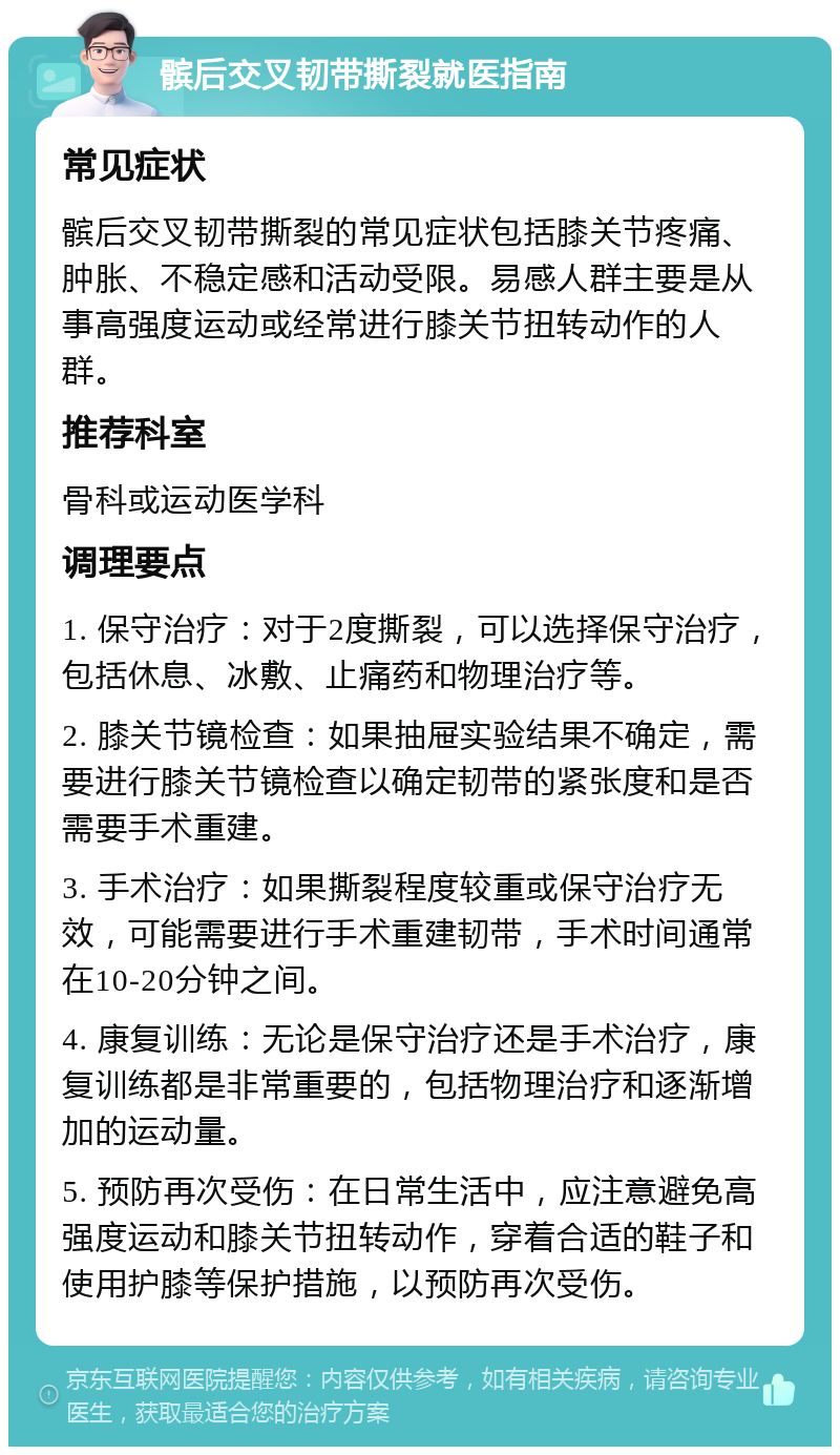 十字韧带撕裂能走路吗