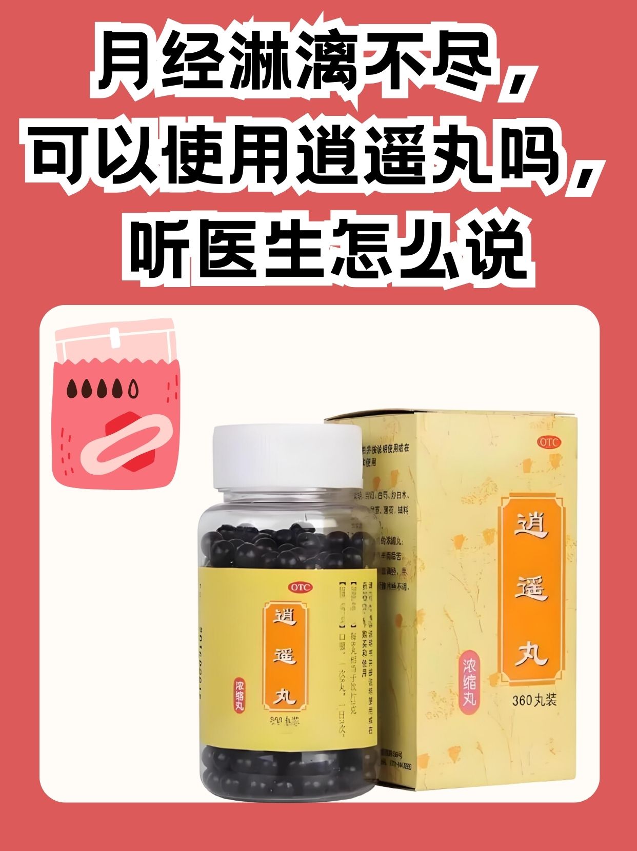 月经期可以吃消炎药吗