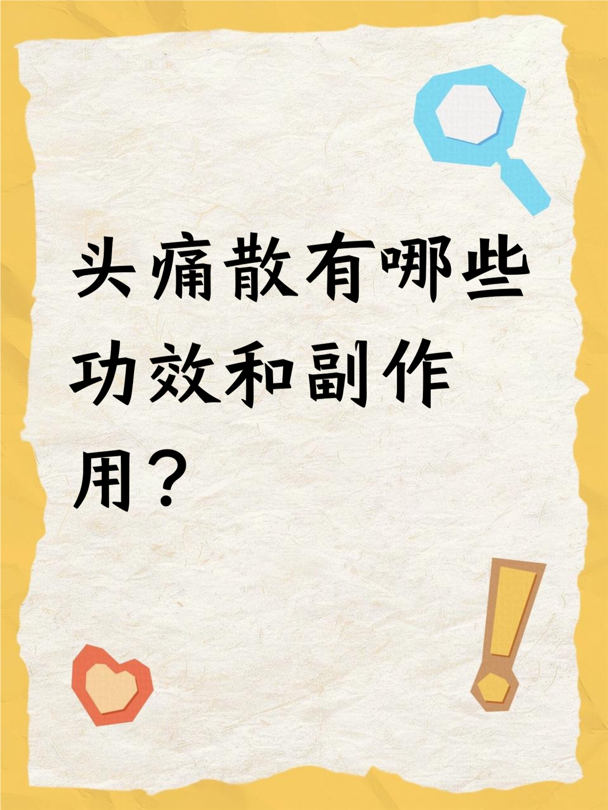 感冒后脑勺疼怎么办