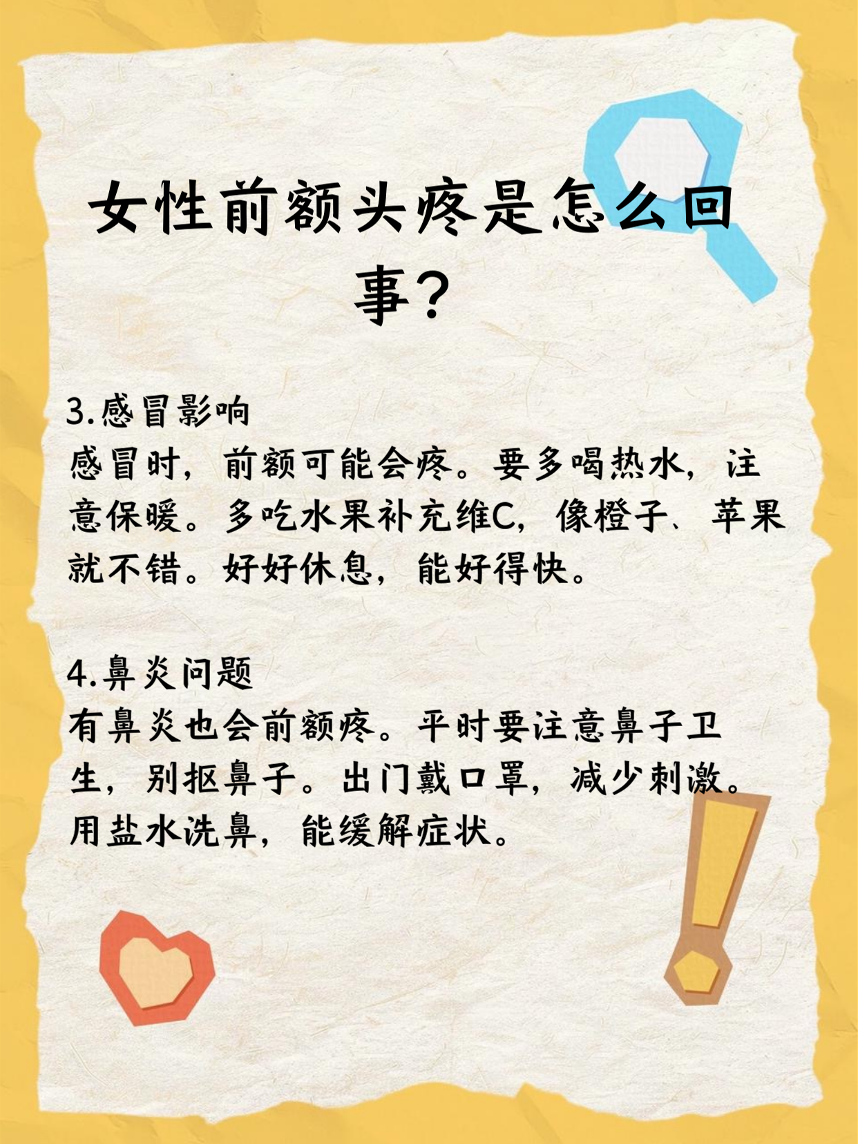 感冒后脑勺疼怎么办