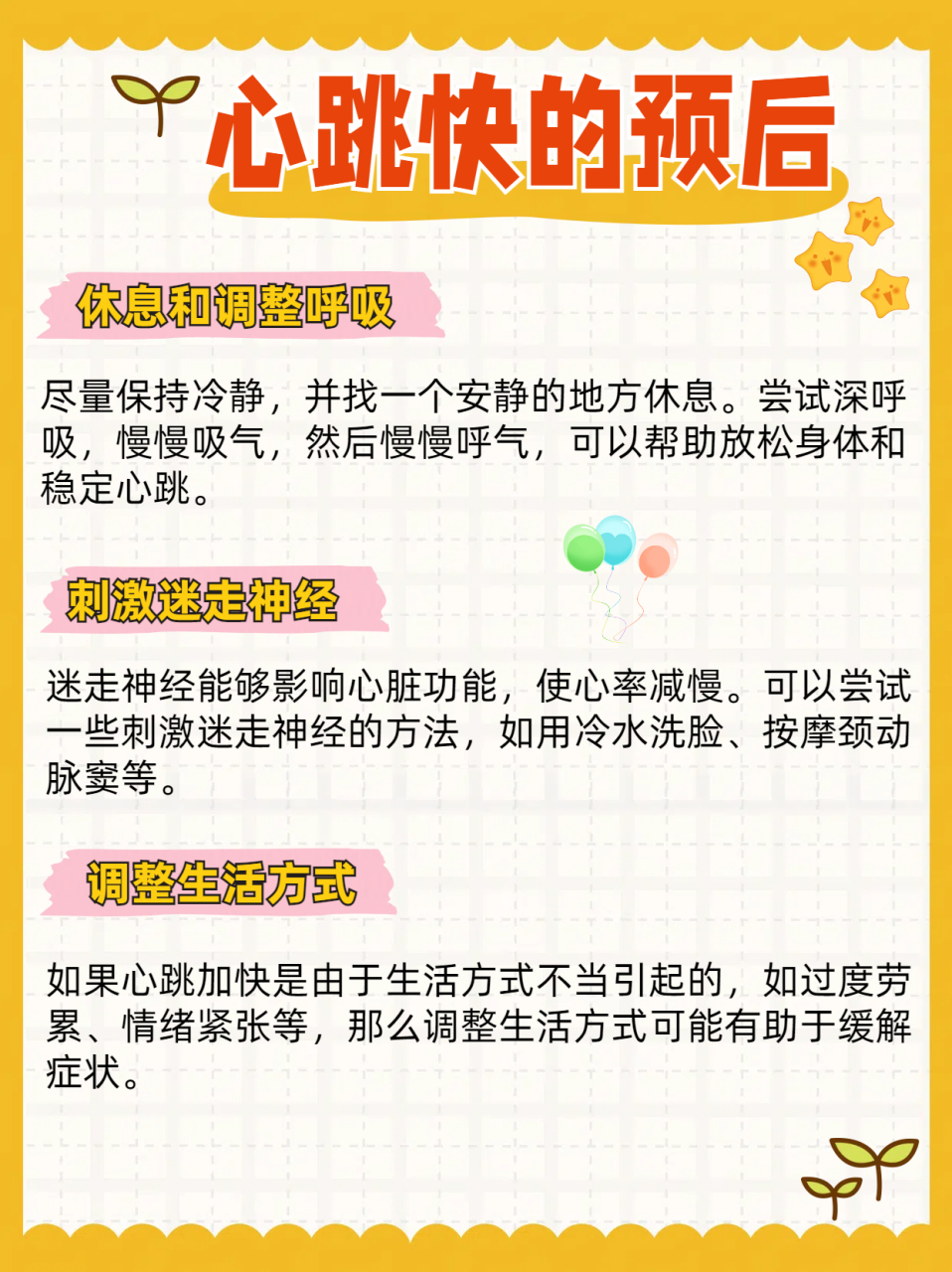 心跳过快的危害