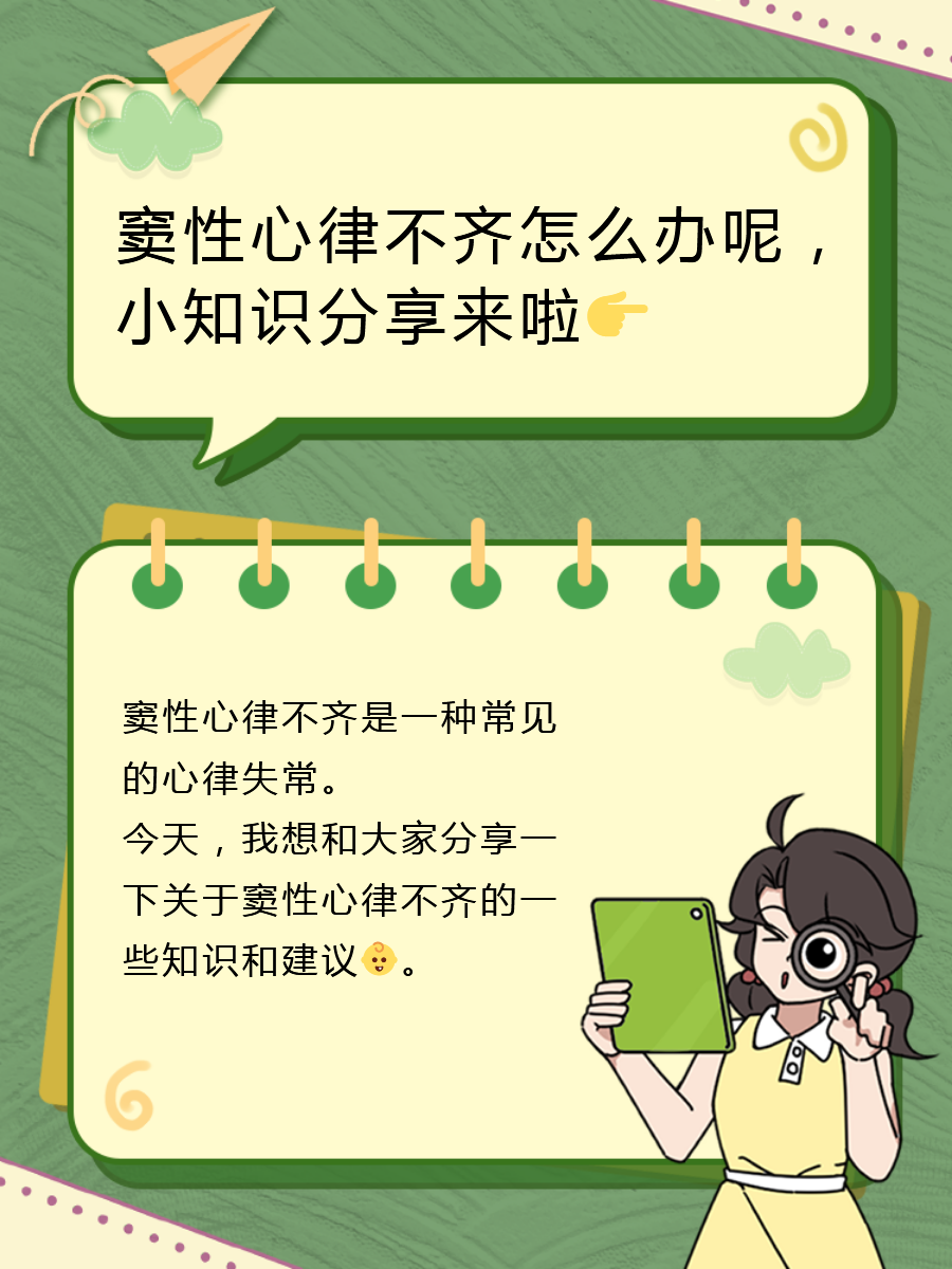 窦性心律不齐是什么原因引起的