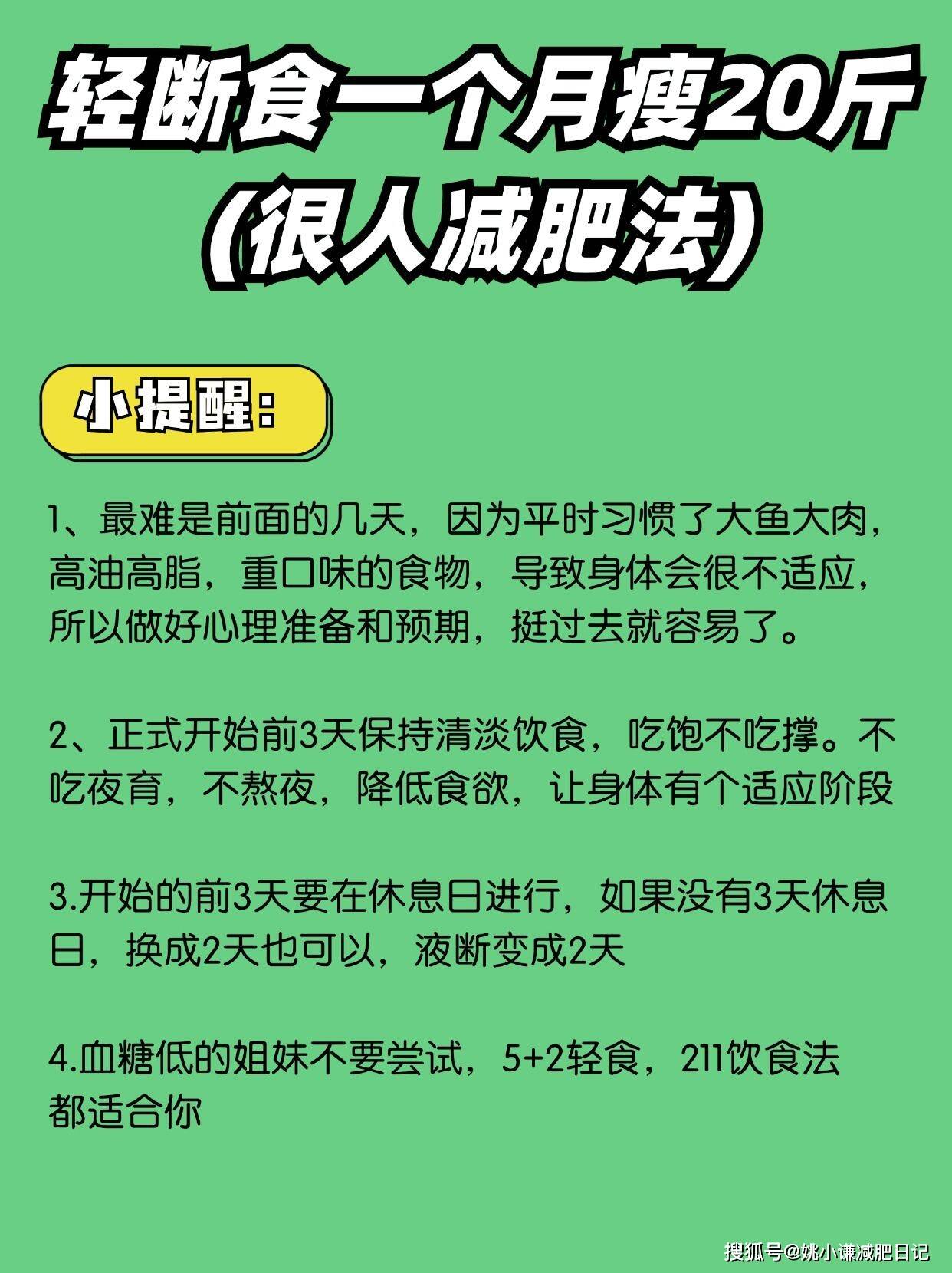怎样快速有效的减肥