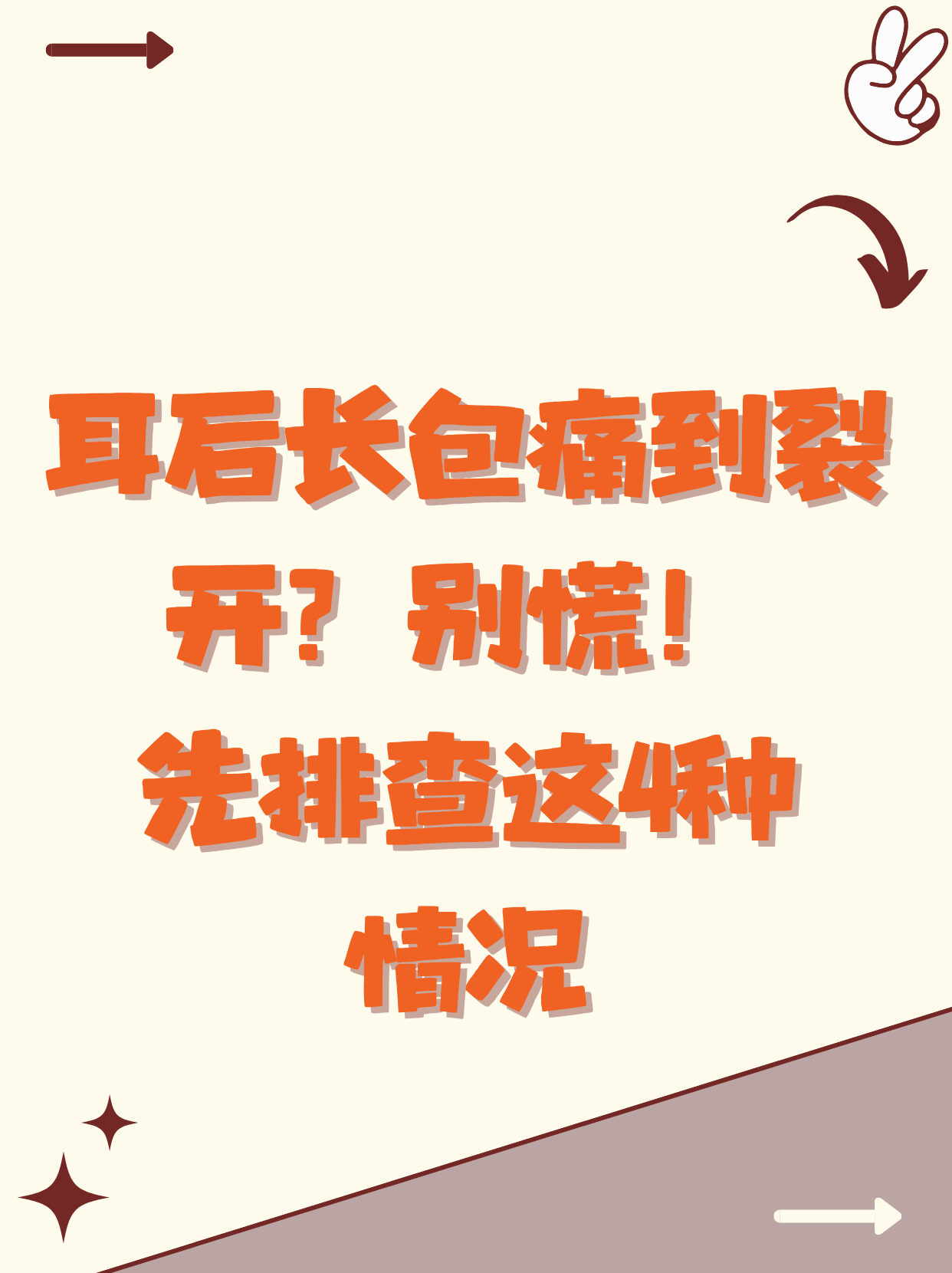 耳朵后面长了个包是怎么回事?