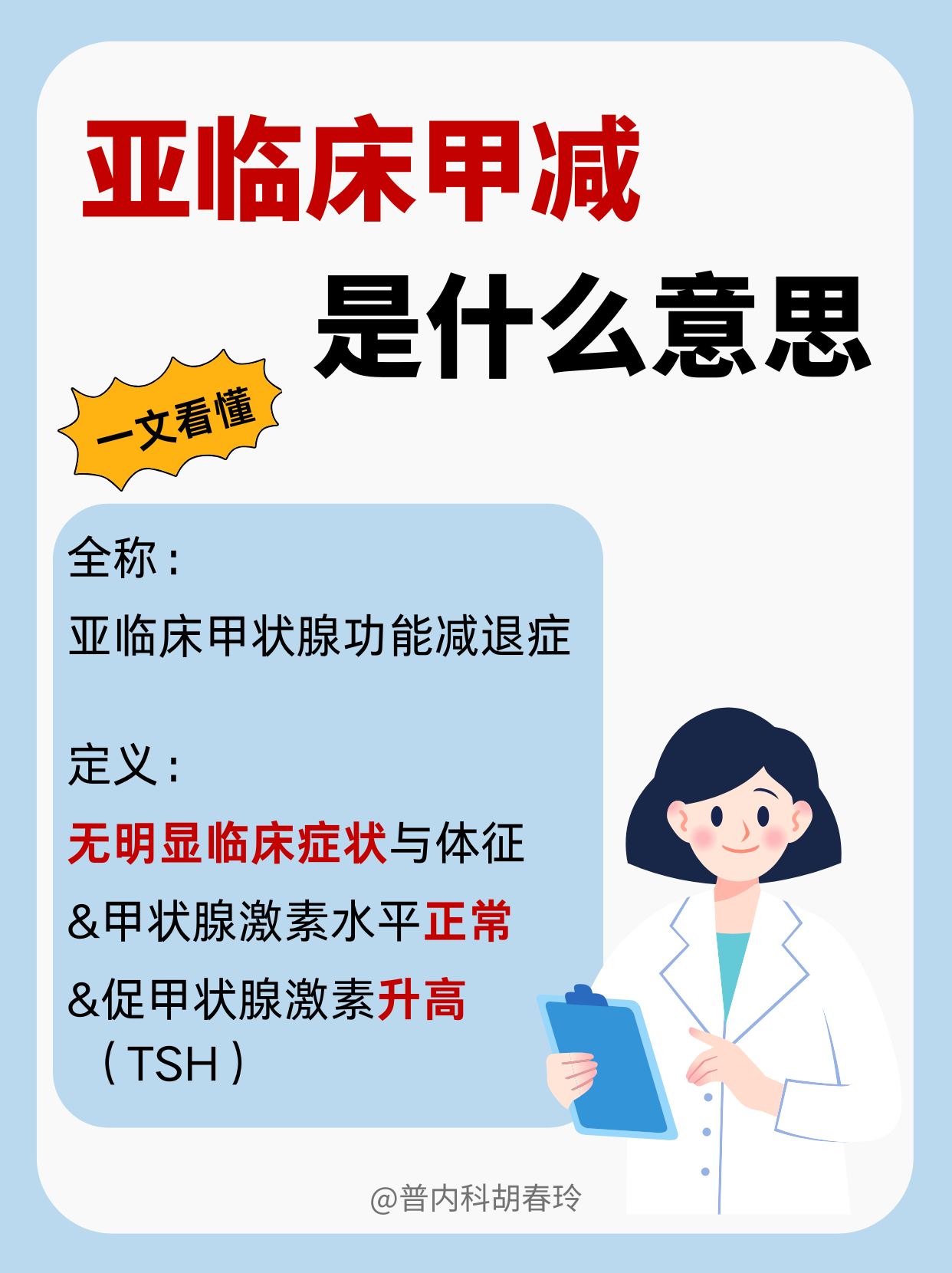 甲低是什么病严不严重