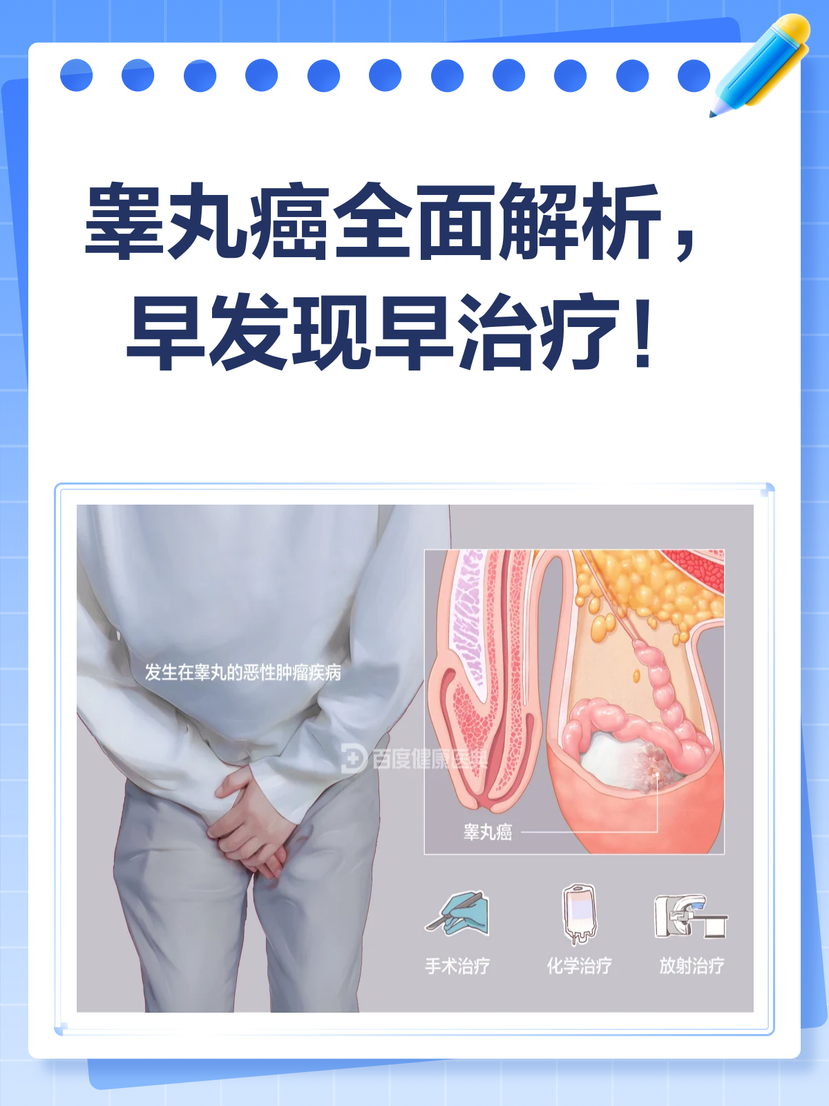 睾丸癌的症状表现