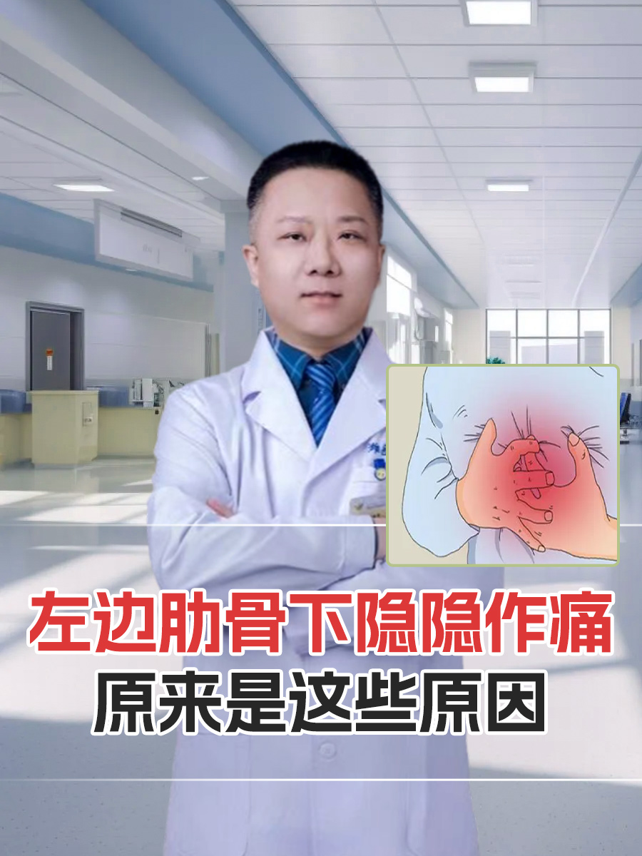 肋间神经痛的部位在哪