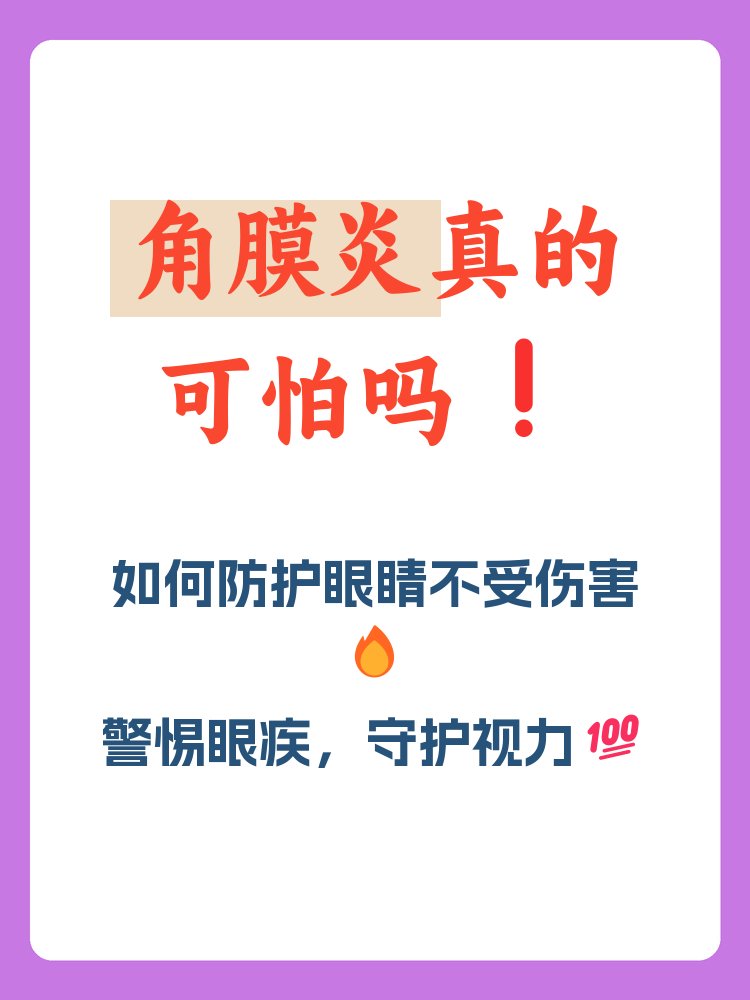 角膜炎一般多长时间能好?