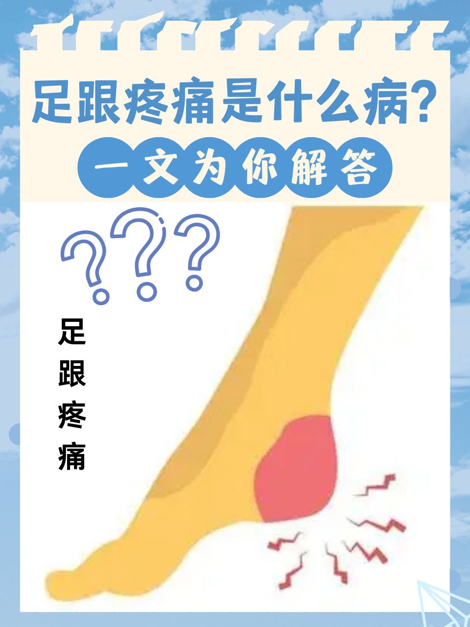 足弓疼是怎么回事