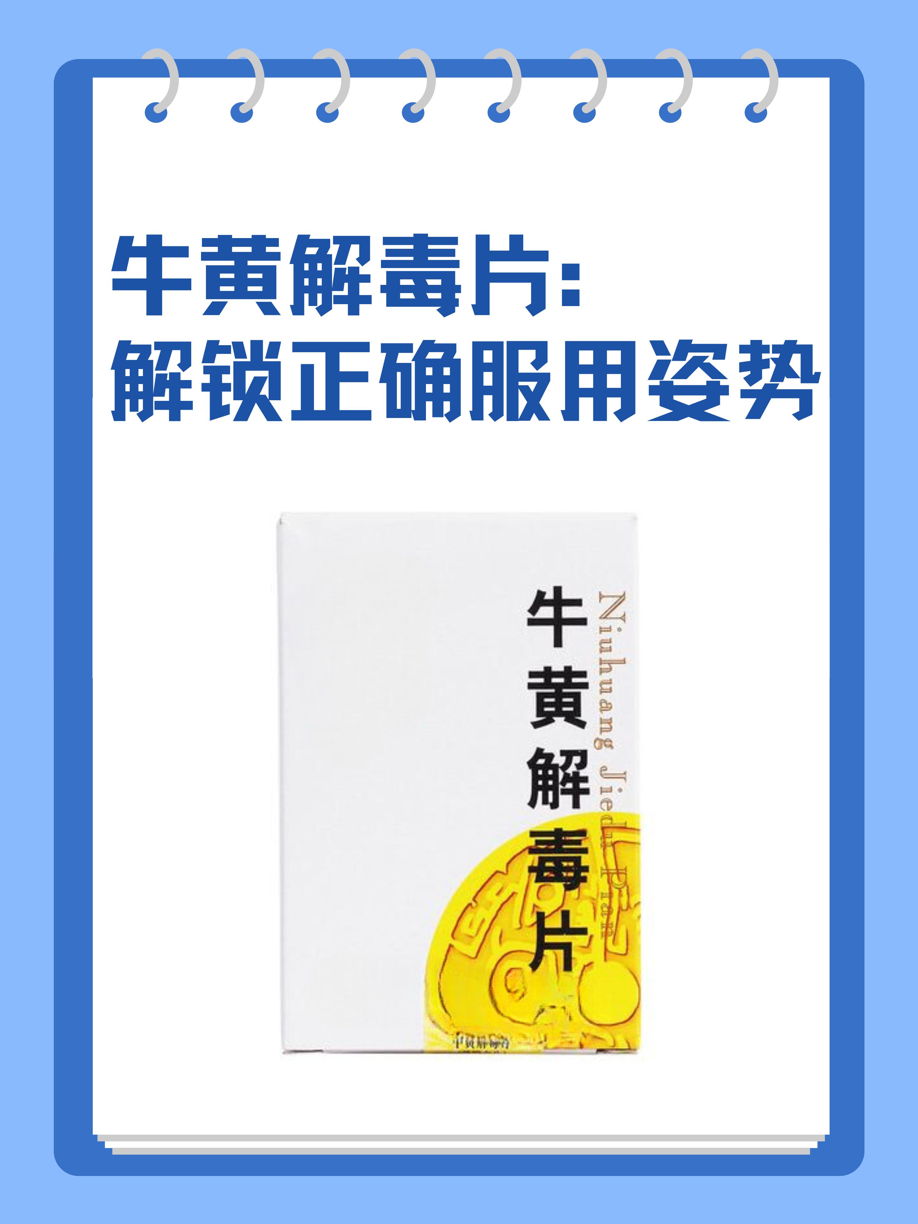 牛黄解毒片的副作用有哪些