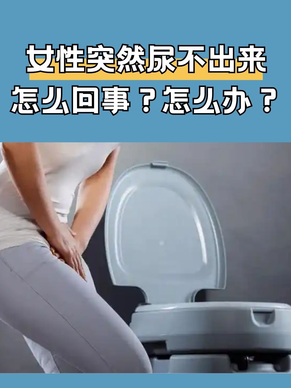 尿憋一晚后腹鼓起胀很大