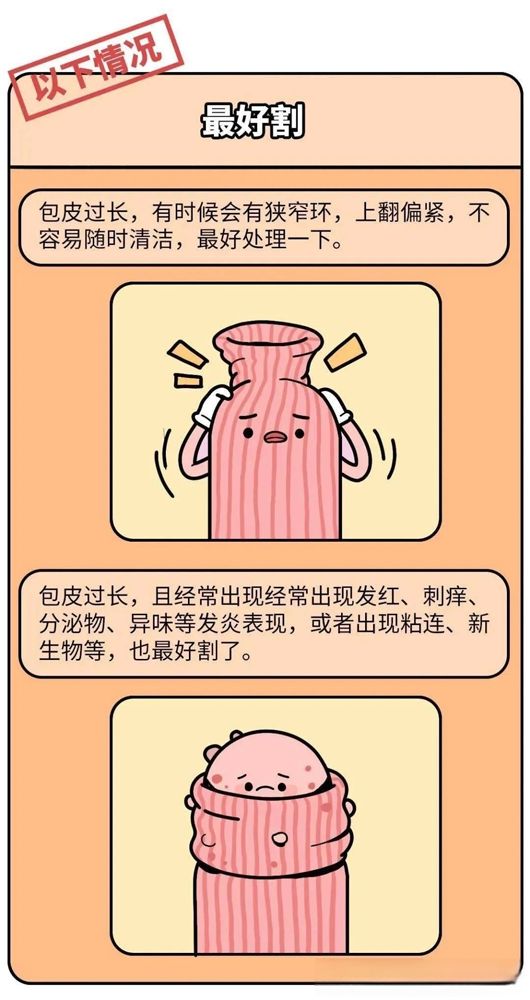 什么样才是包皮过长