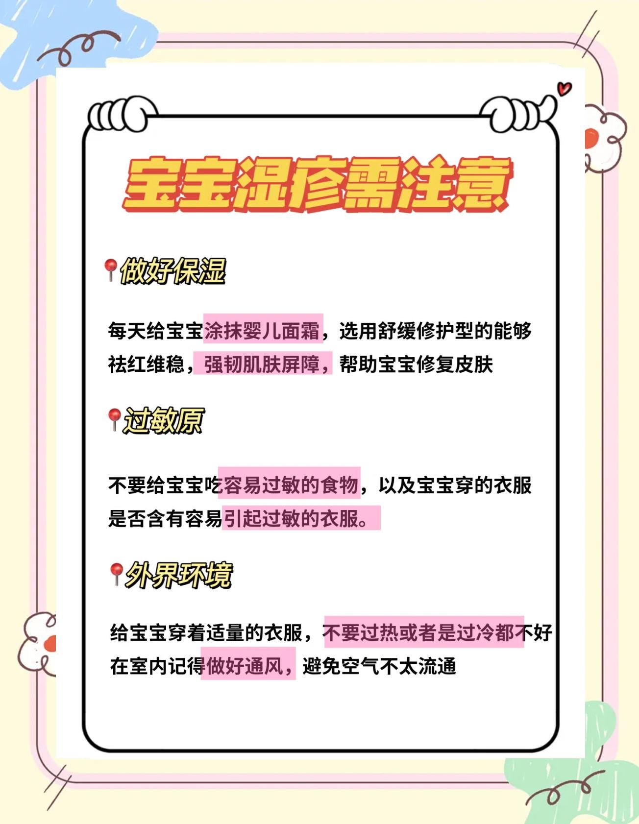 新生儿湿疹怎么护理