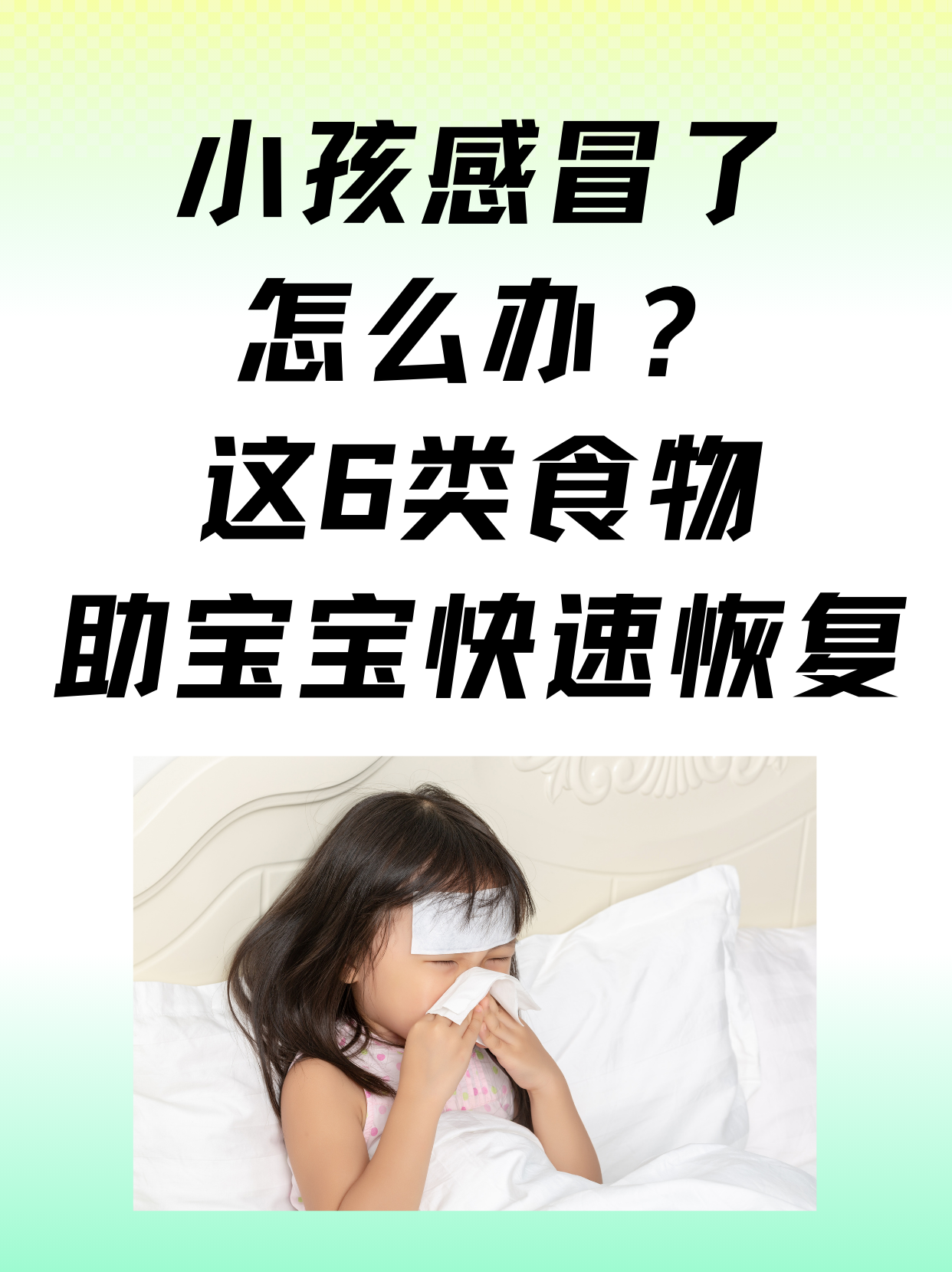 宝宝4个月感冒了怎么办