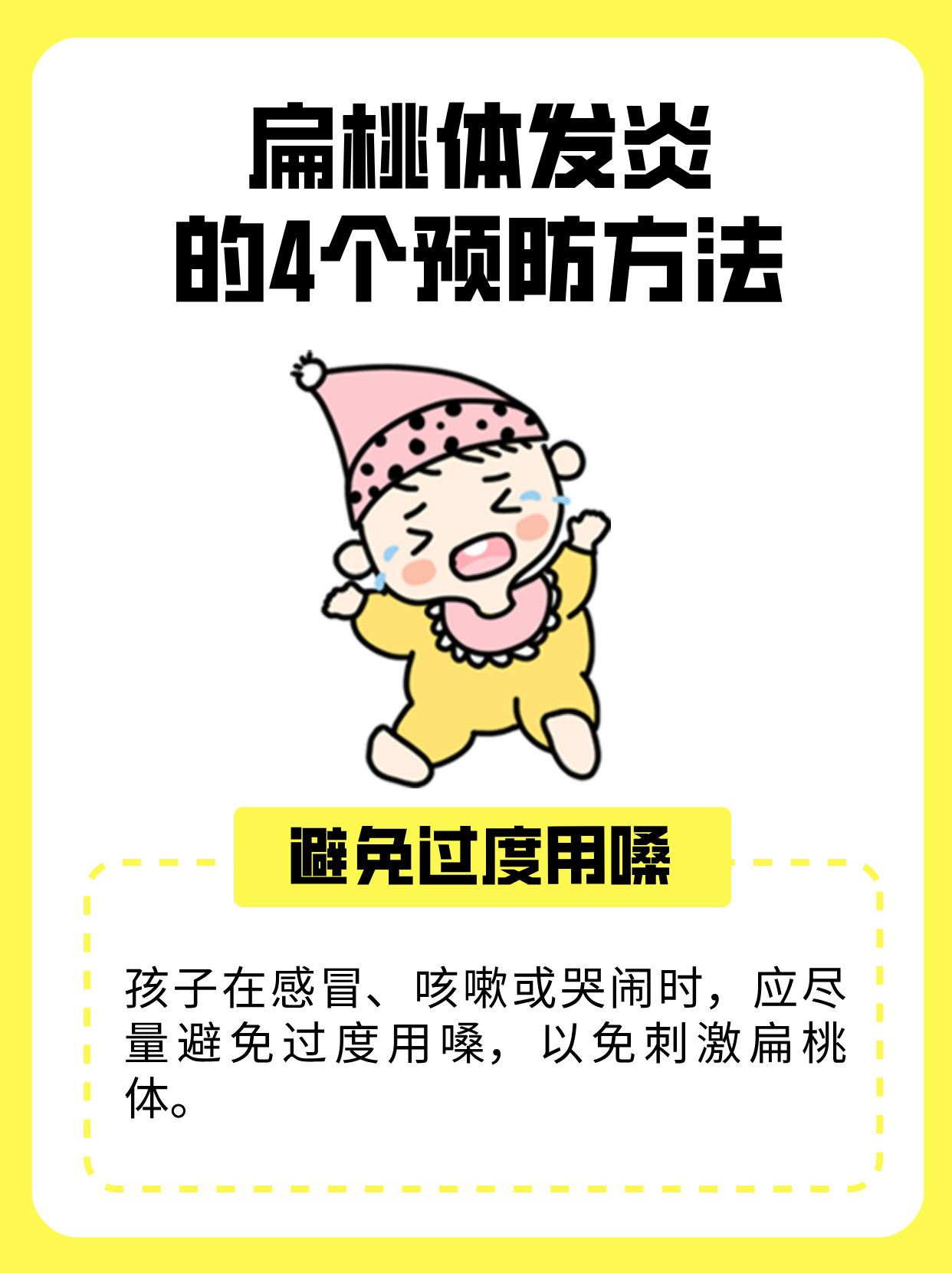 宝宝4个月感冒了怎么办