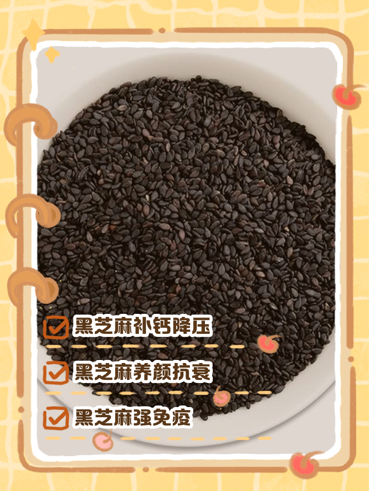 黑芝麻.每天吃多少量最好