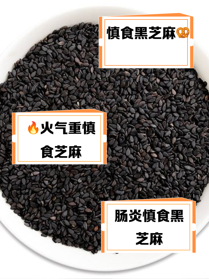 黑芝麻.每天吃多少量最好