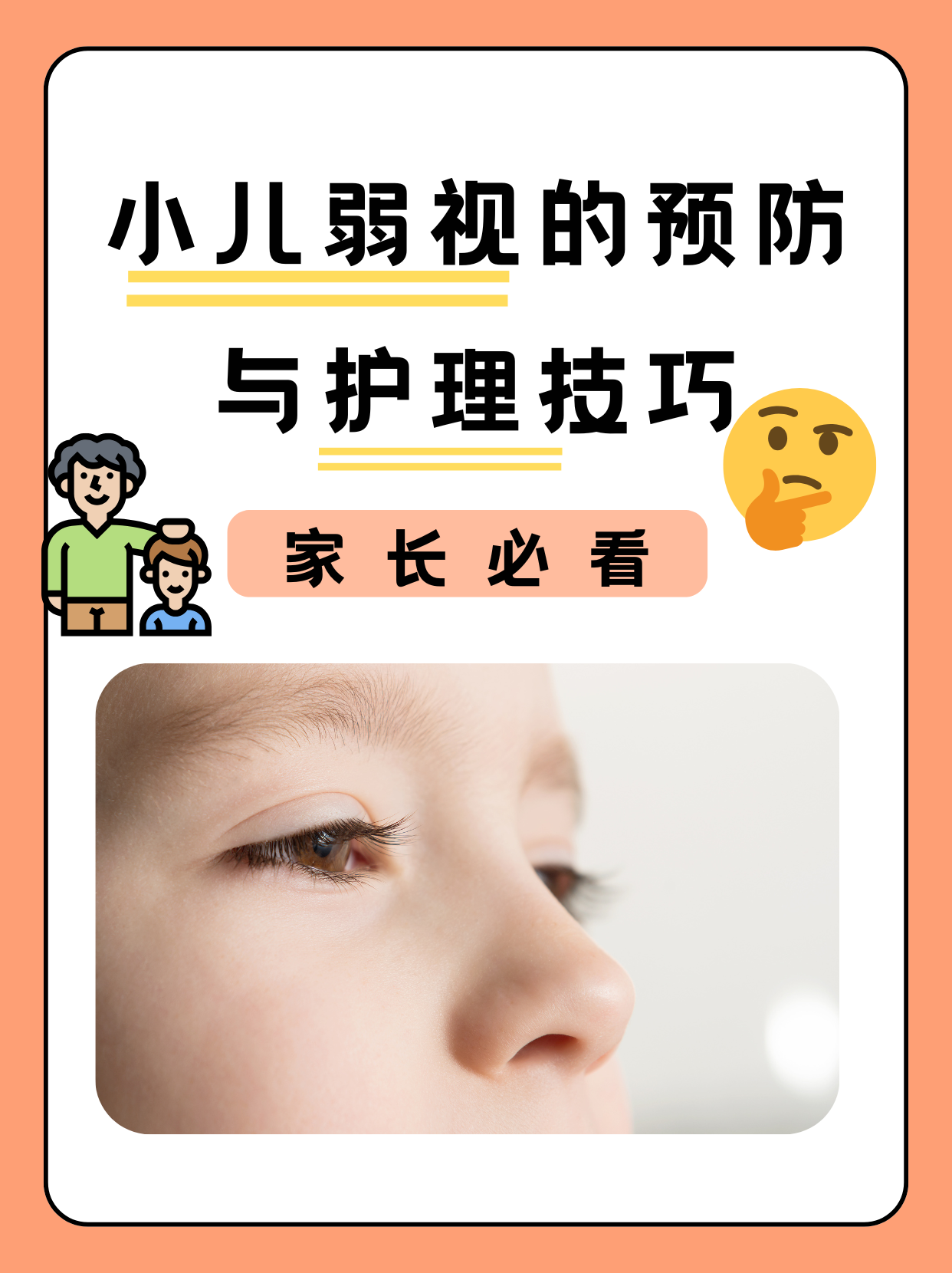 小儿弱视有哪些治疗的方法?