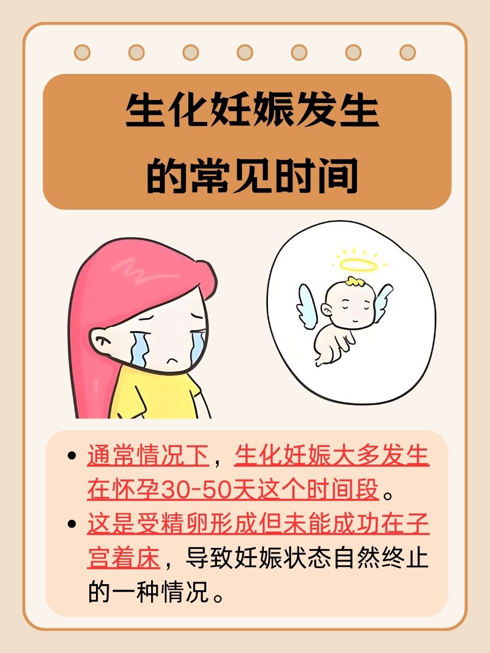 生化妊娠一般流几天血