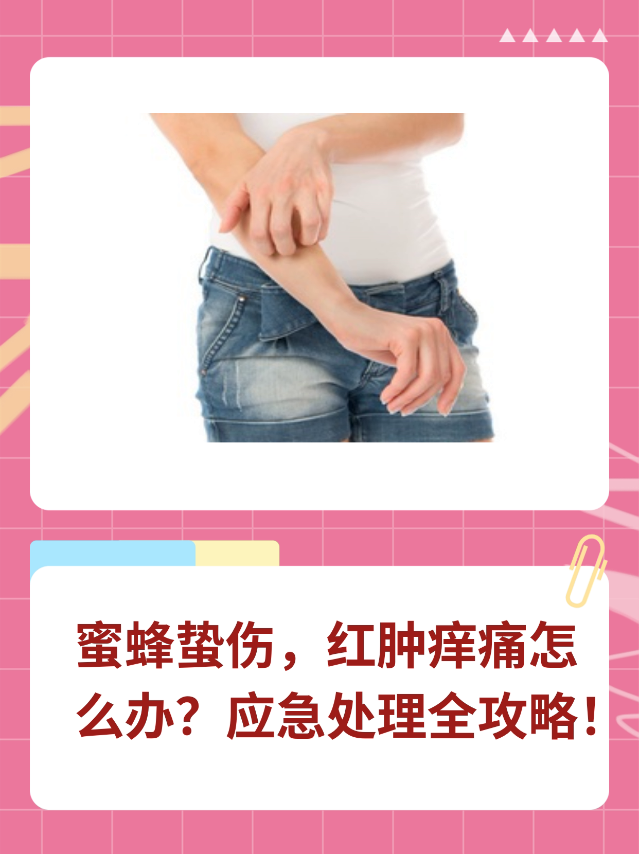 被马蜂蛰了一下,怎么处理?