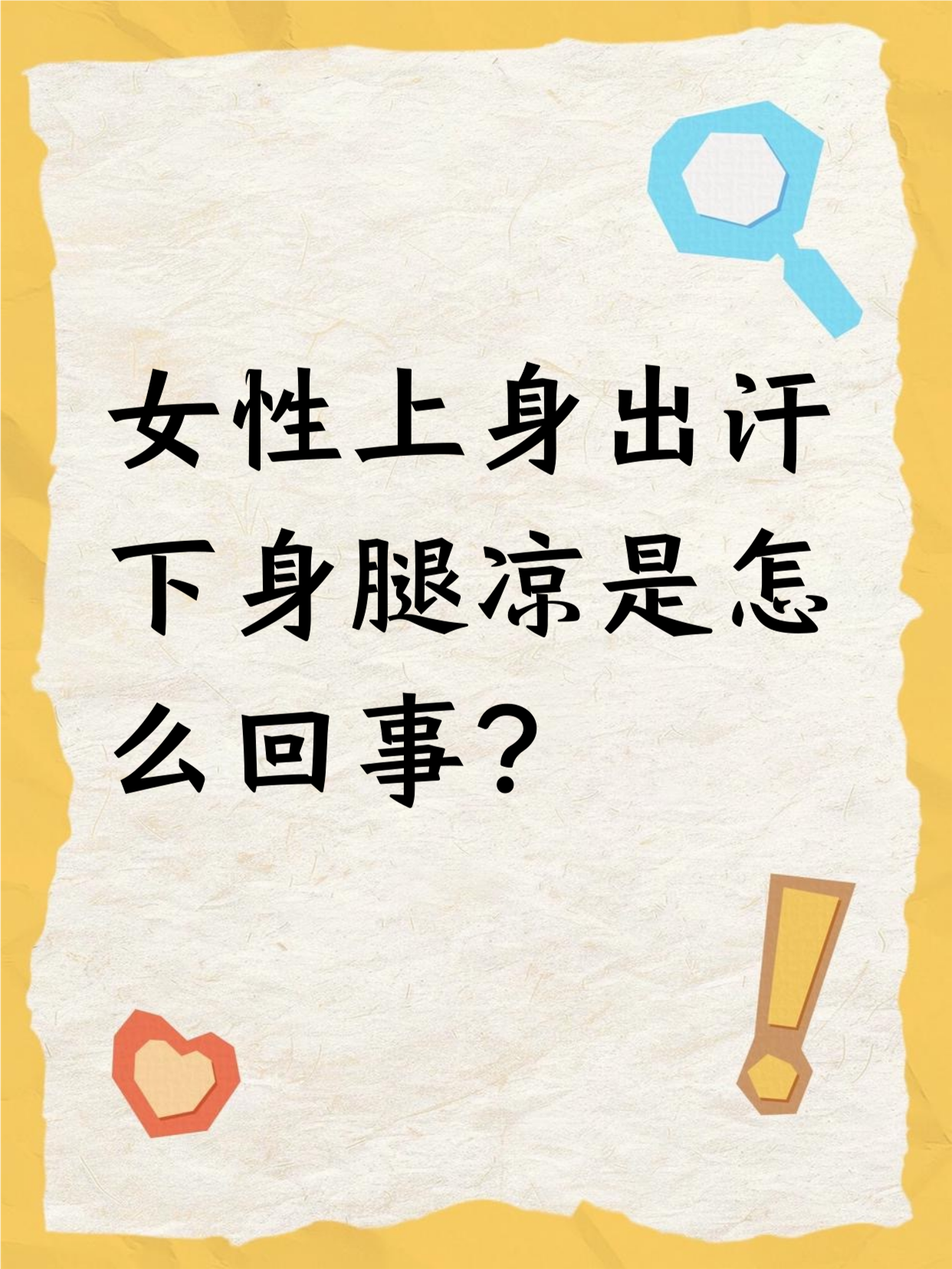 女人怕冷是什么原因