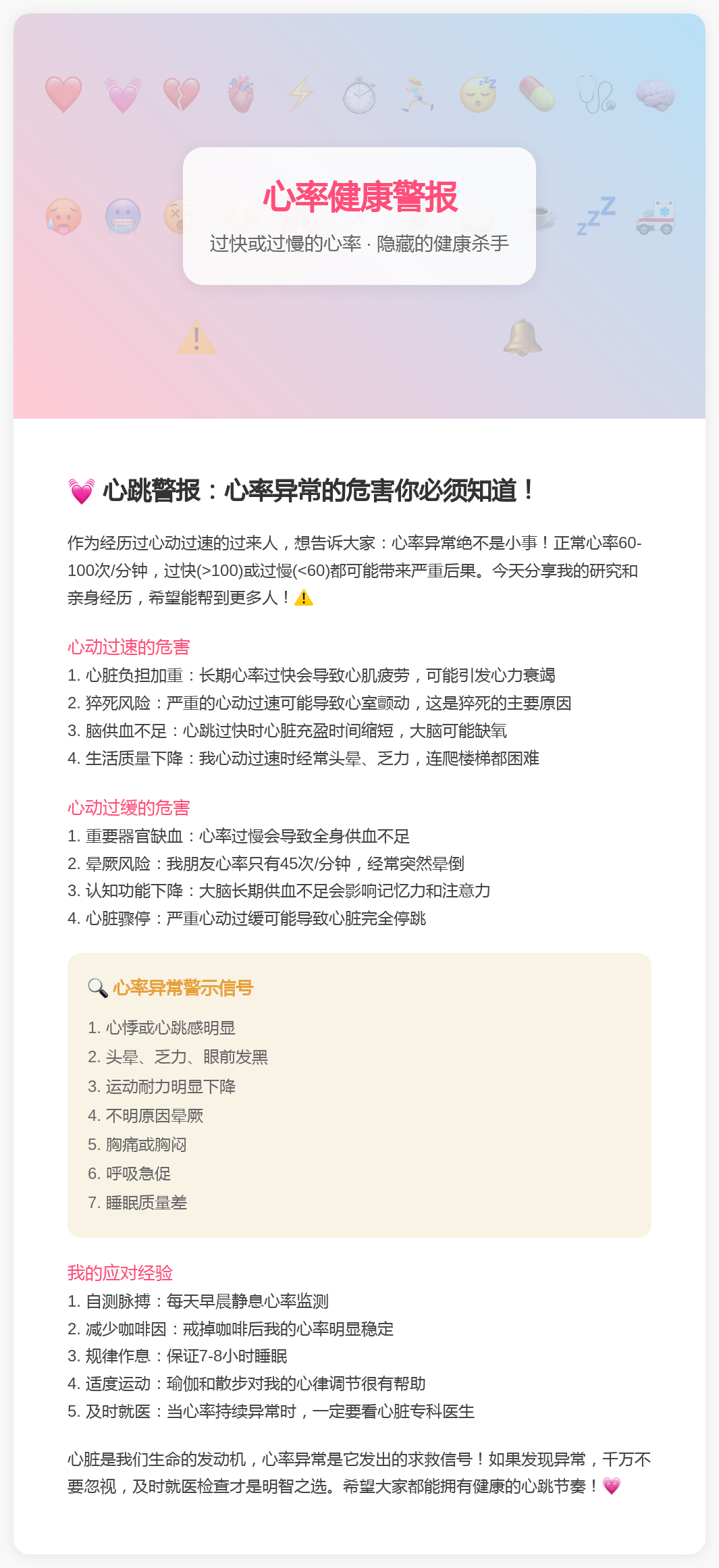 心率增快的危害有哪些?