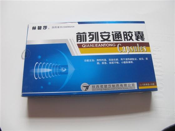 前列安通胶囊
